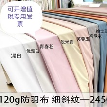 245cm加密防钻绒涤白色防羽布面料宽幅被子垫子枕头布料批发