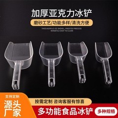 Multifunctional thickened large PC plastic ice scoop, food scoop, acrylic ice scoop wholesale