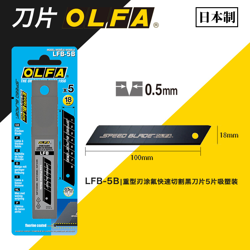 日本OLFA原装重型刃涂氟快速切割黑刀片5片塑盒+吸塑装/LFB-5B