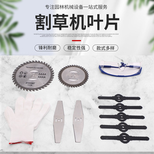 Tuoyue lithium battery mower 4 inch 6 inch alloy saw blade plastic blade alloy one-word blade eye protection glasses accessories