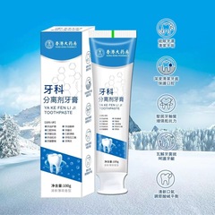 新型香港大薬局歯科分離剤歯茎部型歯茎敏感歯美白清潔歯茎