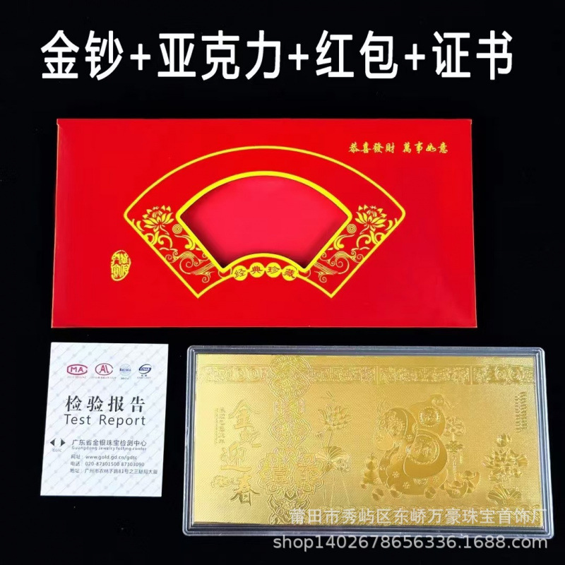 馬年金箔記念紙幣新年幸運金貨ラッキーマネー母保険オープニングギフト漫画干支赤い封筒|undefined