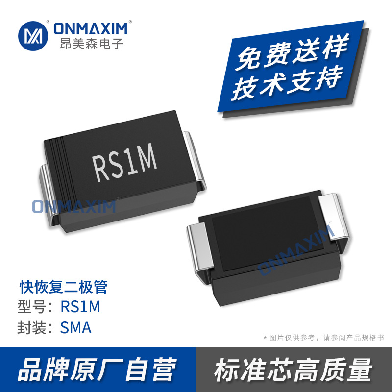 工厂直供 RS1M SMA 贴片FR107 足1A 1000V DO-214AC 快恢复二极管