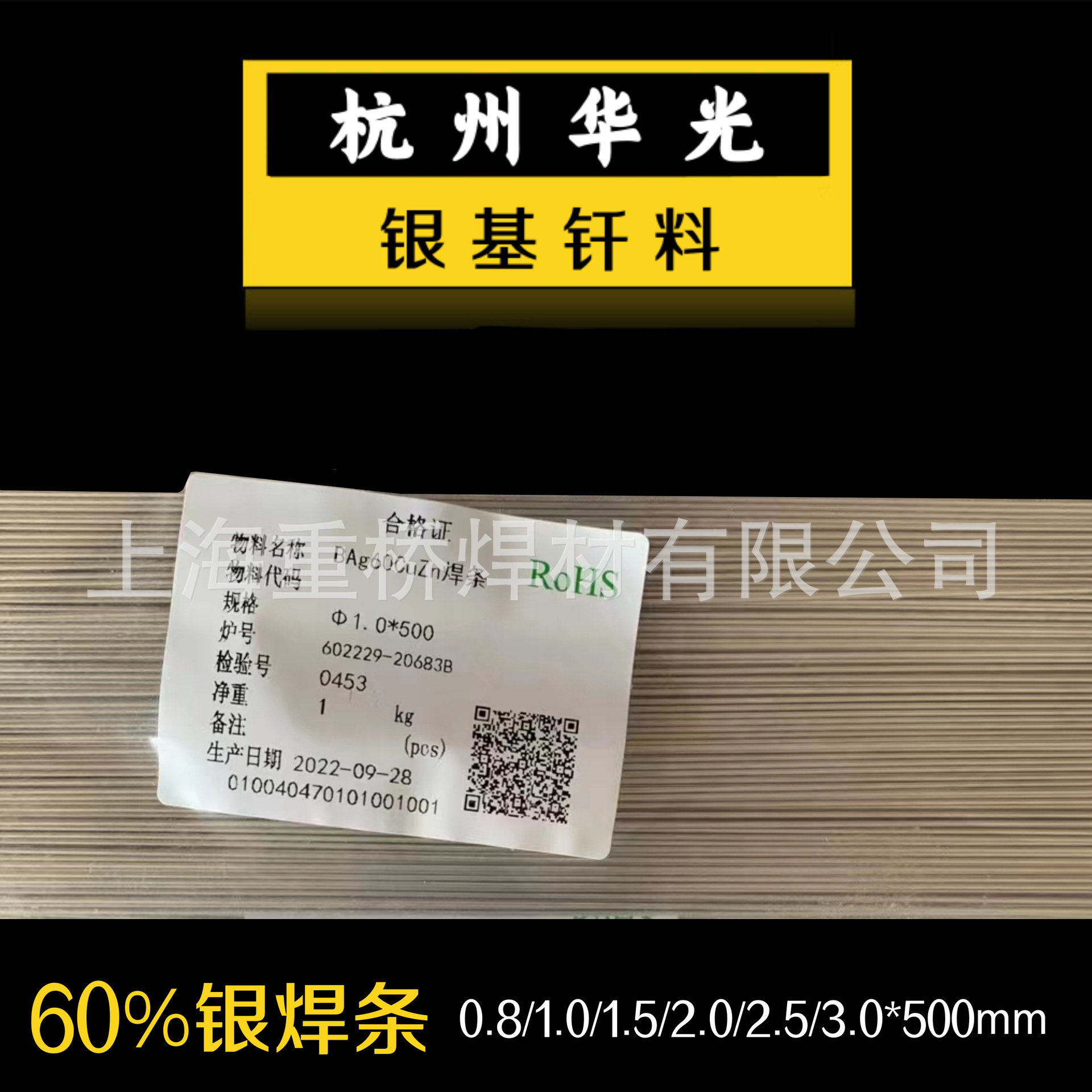 华光新材5%银 BCuP-7 HL205 银焊条 银焊丝 焊丝 焊环 焊带