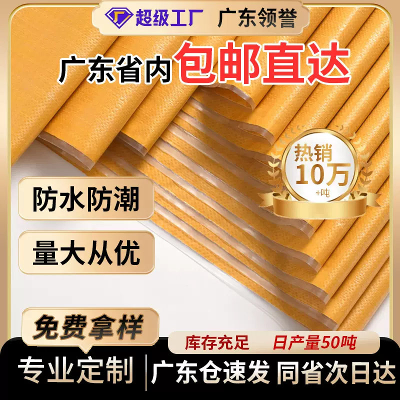 黄色覆膜防水加厚编织袋快递打包袋收纳搬家蛇皮袋塑料编制麻袋