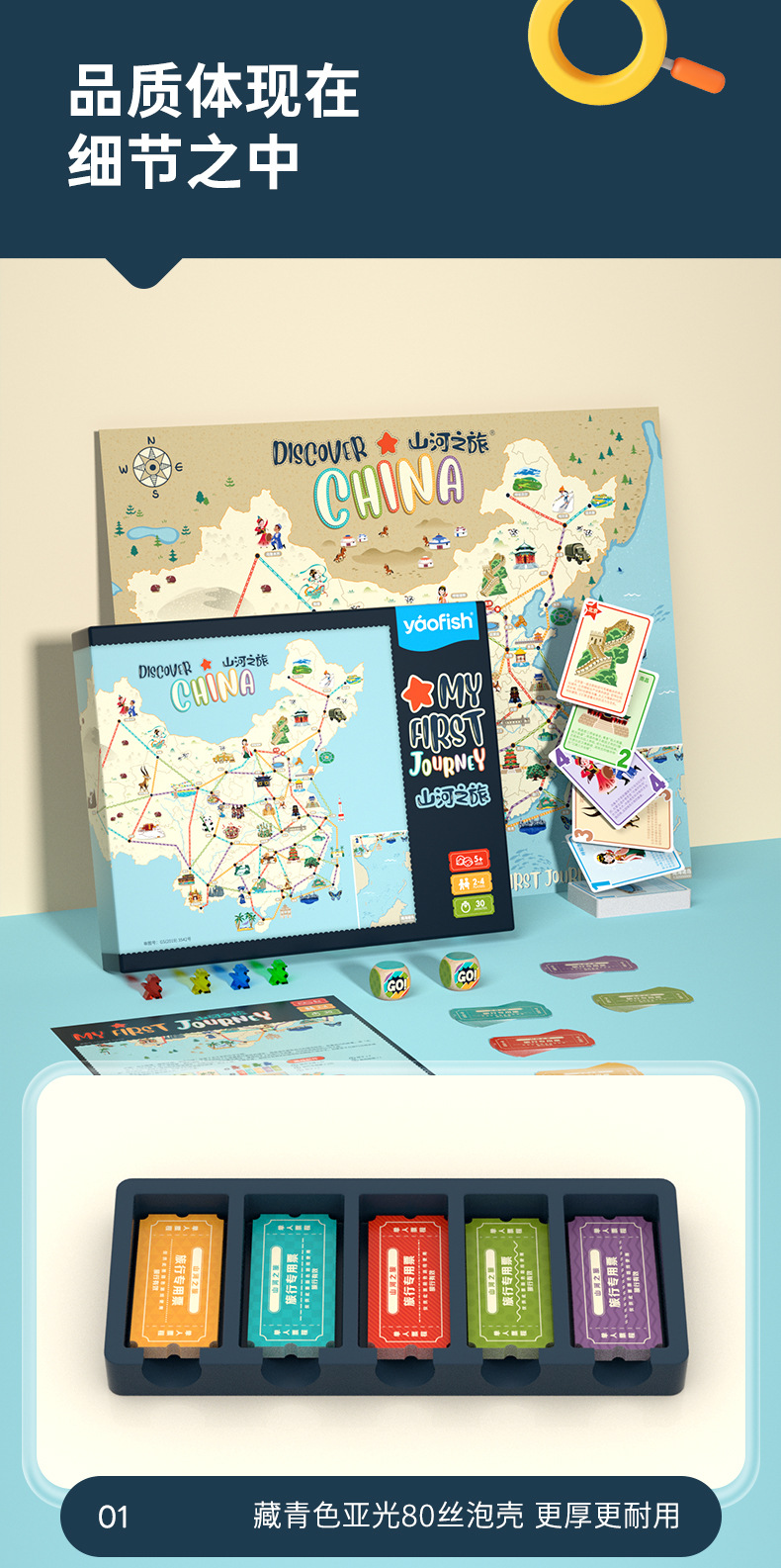 山河之旅修改_10