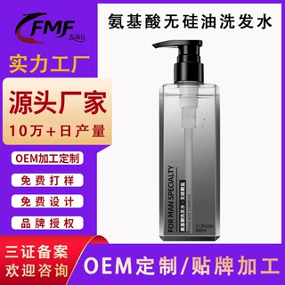 定制氨基酸洗发水露贴牌 无硅油去屑控油蓬松止痒洗发水oem代加工