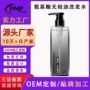 去屑定制控油止痒洗发水