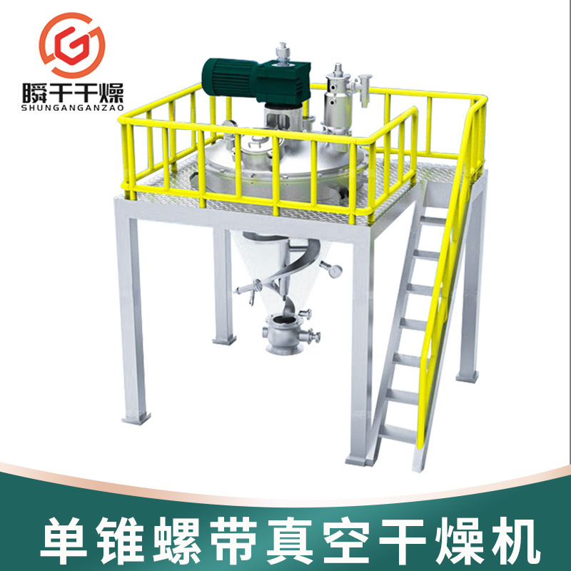 单锥螺带真空干燥机化工医药牛磺酸烘干机内加热立式螺旋干燥设备