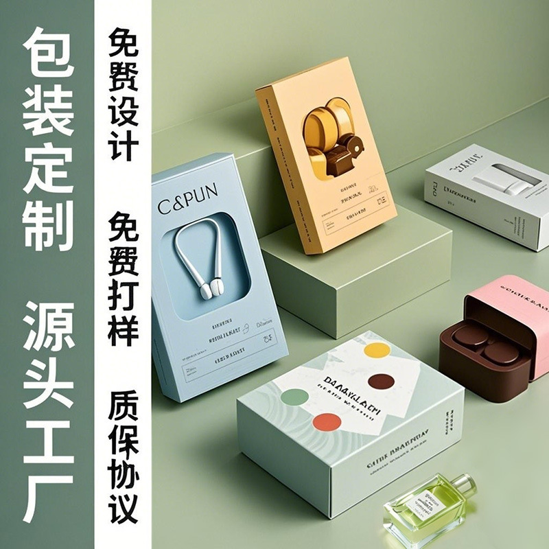 高级感香水包装盒定制精油化妆品彩盒定做礼盒定制双插盒耳机盒子