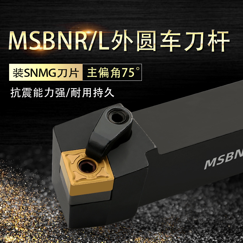 数控车刀刀杆75°外圆刀杆MSBNR/L2020K12车刀刀排机架耐磨耐用