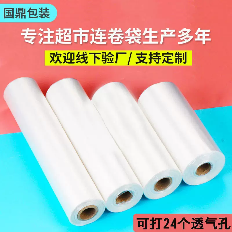 超市手撕袋连卷袋点断式透明小号大卷超市保鲜袋塑料连卷袋批发