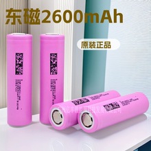 东磁18650锂电池2600mah 5C动力电动车锂电池DMEGC 18650 26E电芯