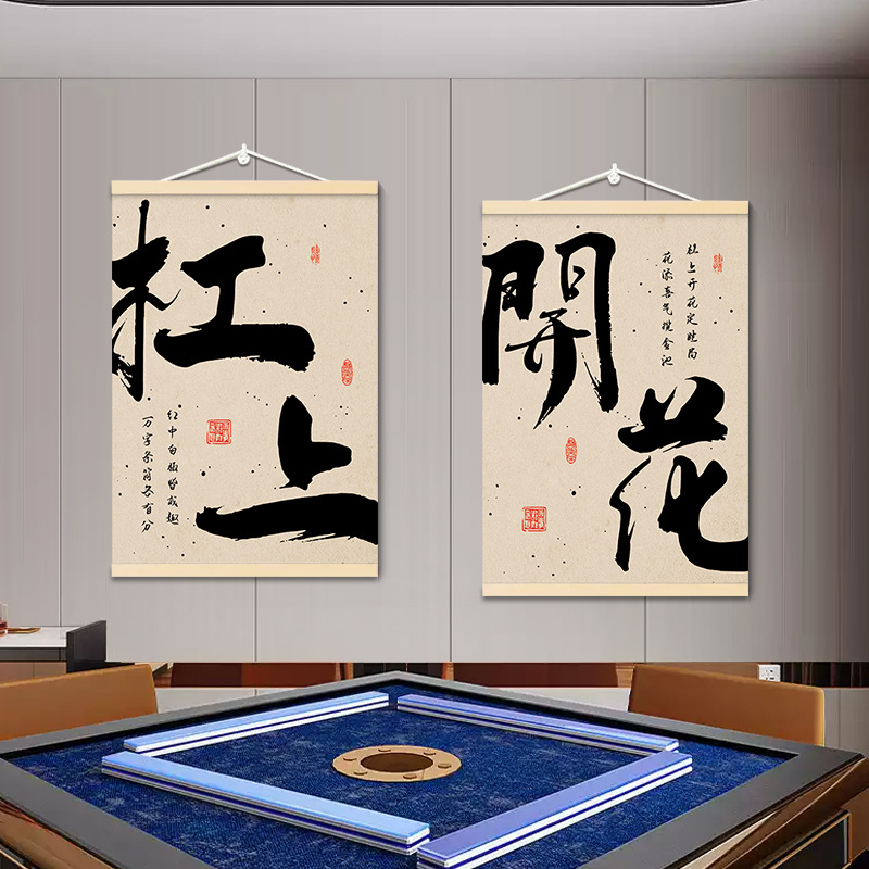 New Chinese-Style Chess and Card Room Decorative Paintings, Hanging Paintings, Mahjong Hall, National Trend, Creative Text Paintings, Calligraphy and Paintings