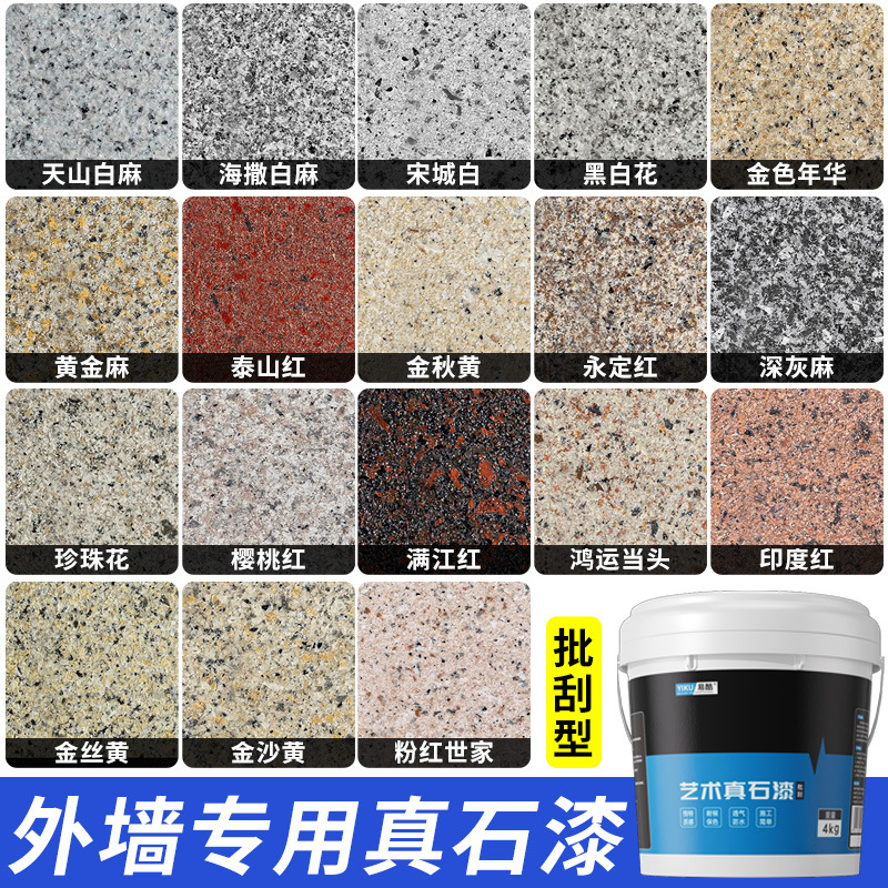 真石漆外墙漆批刮大理石水包砂水包水仿石漆喷砂自喷