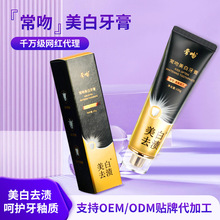 常吻网红代言产品 源头厂家精心研发 具有美白去渍二合一功能型定