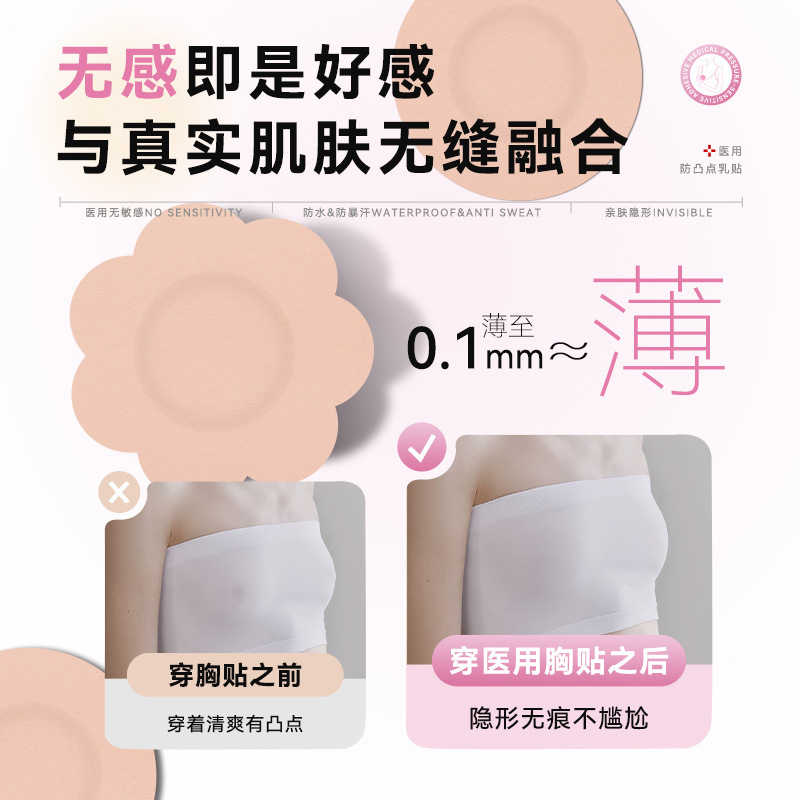 妥能药业医用压敏胶带花瓣型乳贴透气无纺布一次性防走光隐形通用|undefined