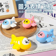 儿童迷你小客机卡通回力可爱表情飞机模型幼儿园宝宝玩具地摊批发