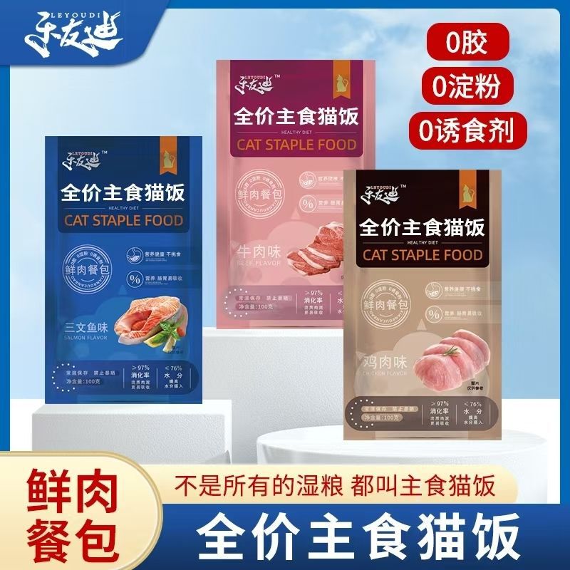 Leyoudi Cat Food Full-Price Staple Cat Food Wet Food Canned Hydration Can Replace Wet Food Dry Food Pack Leyoudi Cat Food Full-Price Staple Cat Food Wet Food Canned Hydration Can Replace Wet Food Dry Food Pack
