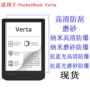 保护高清pocketbookverta软膜