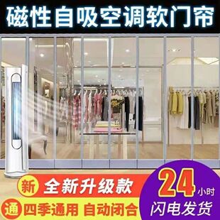 New Winter Door Curtain Air Conditioner Anti-Mosquito Magnetic Partition Commercial Windshield Heat Insulation Anti-Dust Transparent Pvc Changzhen