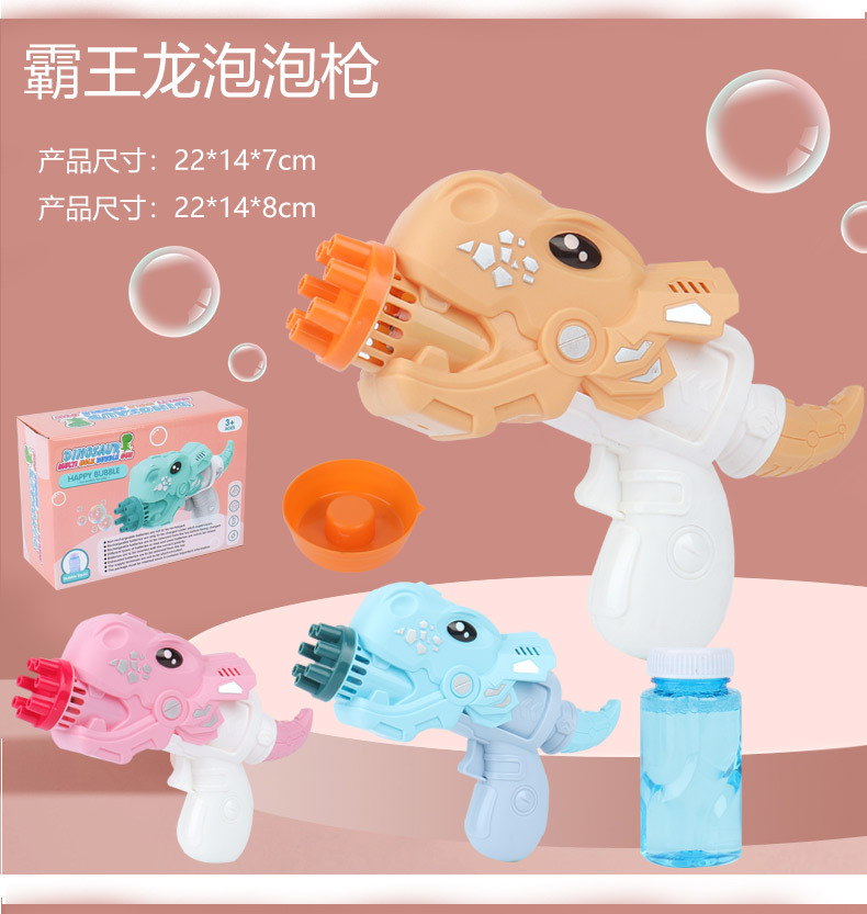 恐龙泡泡枪详情_11.jpg
