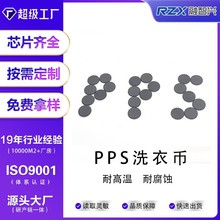 单孔PPS洗衣币耐高温耐腐蚀RFID洗涤标签园币标签可10亿次擦写