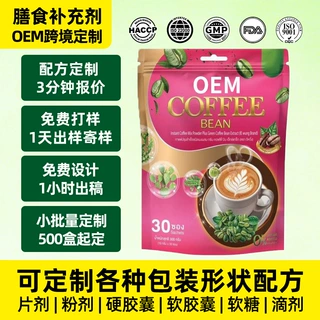 梨果仙人掌咖啡定制 oem贴牌东南亚泰国tk跨境lazada爆款速溶咖啡