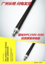 原装理光MPC3000 C3300 C4500 C4000 C5000 4501 5501 充电辊