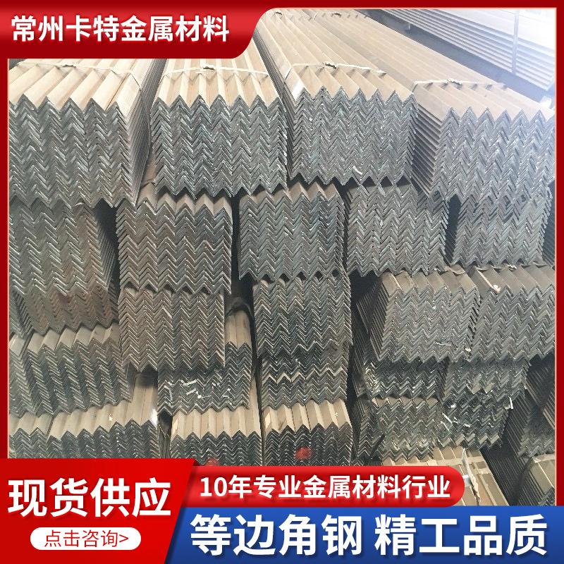 供应常州江阴丹阳镇江等边角钢3#4#5#6.3#8#不等边角钢冲孔角钢