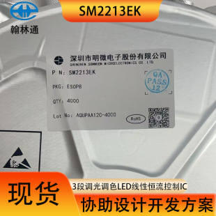 ȫ��ԭ�bSM2213EK ESOP8�����{���{ɫled���Ԑa����оƬ�F؛