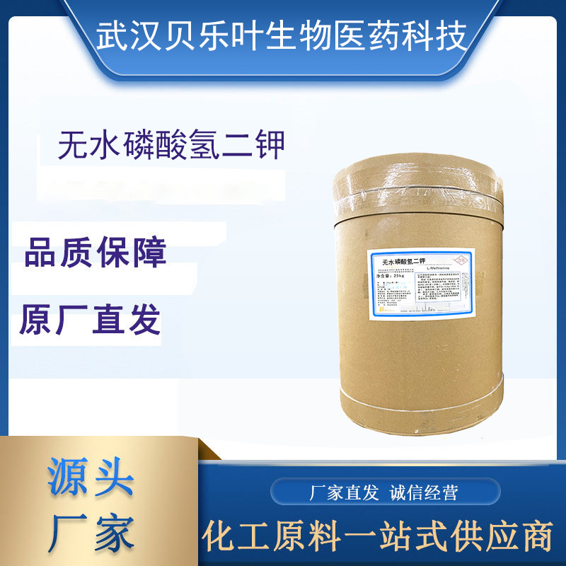 无水磷酸氢二钾 CAS#7758-11-4含量99%饲料补磷添加剂 可拆小包装