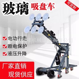 Large glass floor-to-ceiling window installation suction cup car all-electric mobile vacuum large suction curtain wall door and window stone installation car