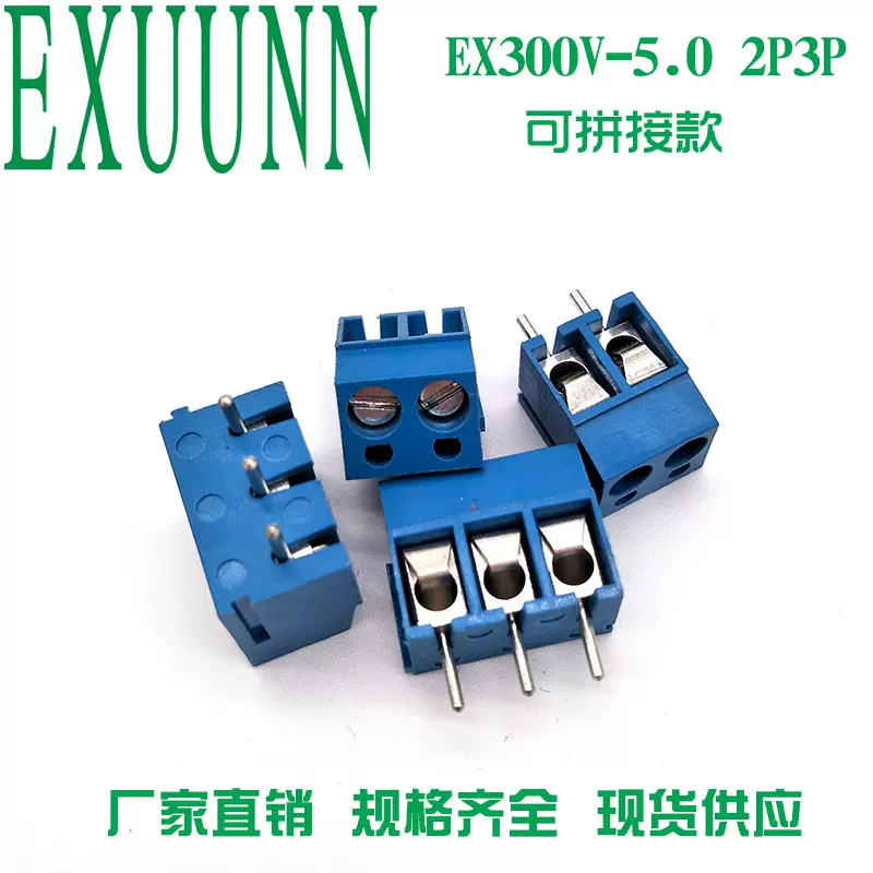 伊讯EXUUNN300V-2P/3P接线端子 pcb线路板端子 5.0MM  欧式接线柱