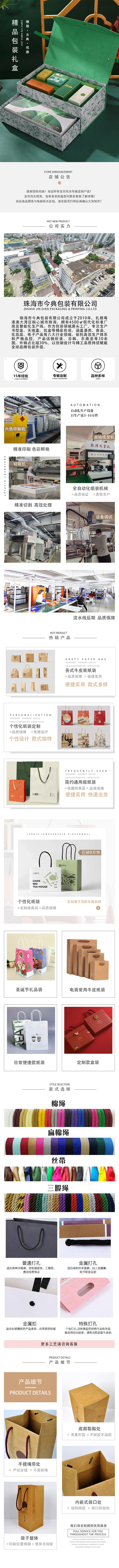 纸袋详情页_20250314161133.jpg
