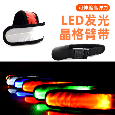 LED发光晶格臂带手环 户外跑步运动臂带松紧弹力发光腕带跨境直供|ms