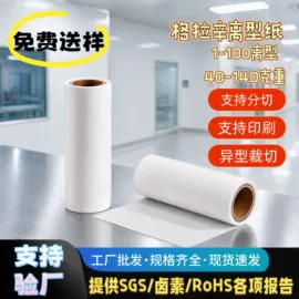 离型纸;离型膜