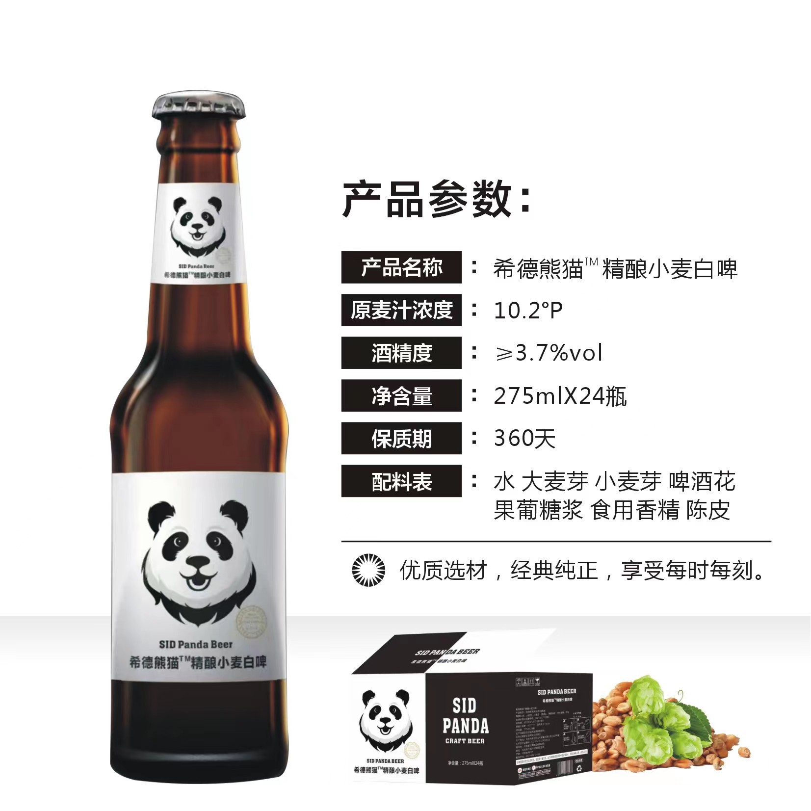 希德熊猫精酿啤酒小麦白啤玫瑰百香果草莓比利时风味275ml*24瓶装