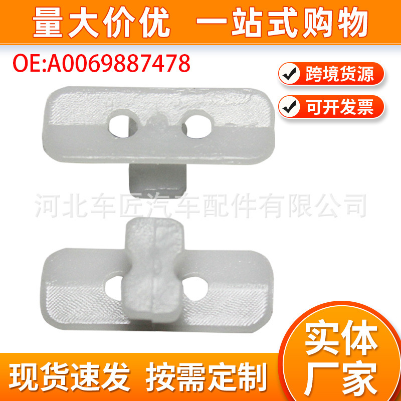 0069887478 Is Suitable for Mercedes-Benz W124 S124 C124 Car Door Panel Lining Trim Fixing Buckle