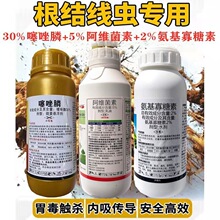 30%噻唑膦微囊悬浮剂杀虫剂根结线虫黄瓜根瘤菌根疙瘩线虫套餐