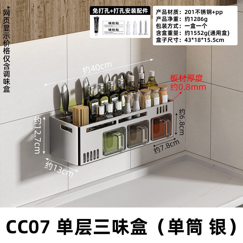 不锈钢壁挂厨房调料架免打孔调味盒抽屉式调味罐盐味精台面收纳架|undefined