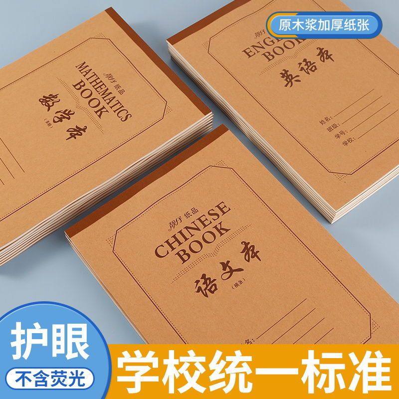 この数学の本の英語の本の16kの片面の仕事の本の卸売りは厚いノートの筆書のメーカーの数学を使います。|undefined