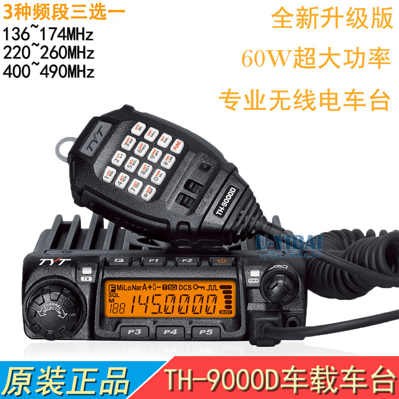 TYT特易通 TH-9000D对讲机 1~50公里高功率无线户外车载电台 批发