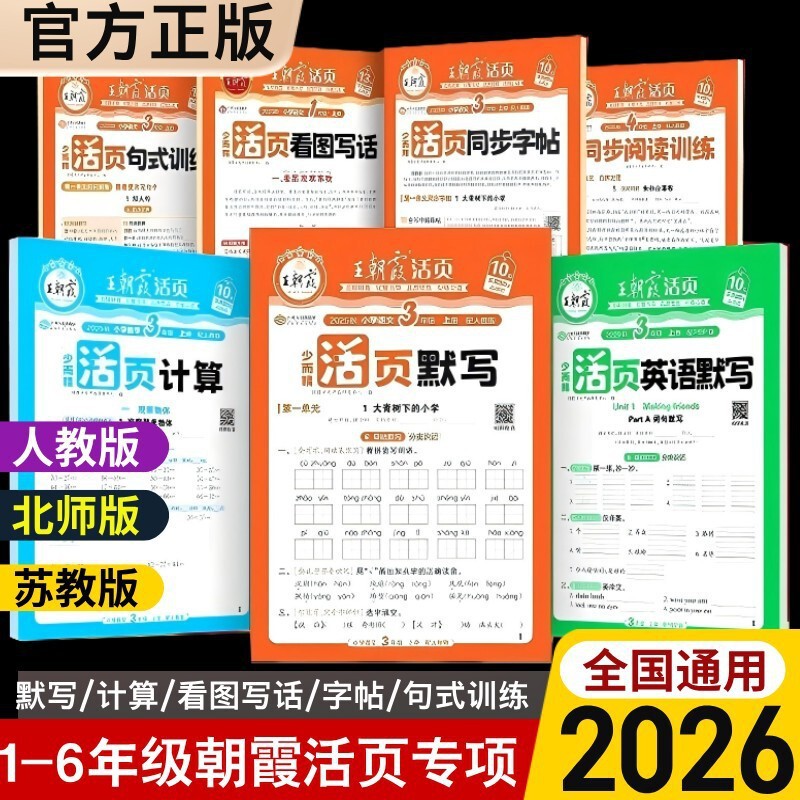 2026 New Edition Wang Chaoniao Loose-Leaf Calculation and Dictation Practice Book People's Education Press Version for Grades 1-6 Chinese, Math, and English