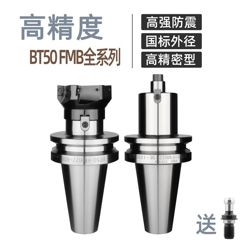 数控刀柄 BT50-FMB22-100FMB27 32 40各种长度刀盘刀柄吊杆面铣刀