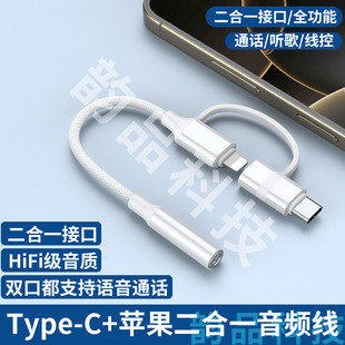 ����һͨԒ �����l���m���O��lighting+Type-c�D3.5mm���C�D�Ӿ�