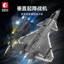 森宝202198垂直起降战机重型战斗机组装模型男孩拼装积木拼插玩具