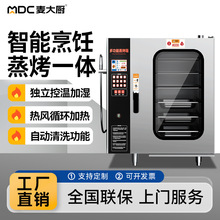 麦大厨万能蒸烤箱商用大型多功能电烤箱烤鸡烤鸭炉餐厅酒店一体机