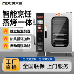 麦大厨万能蒸烤箱商用大型多功能电烤箱烤鸡烤鸭炉餐厅酒店一体机