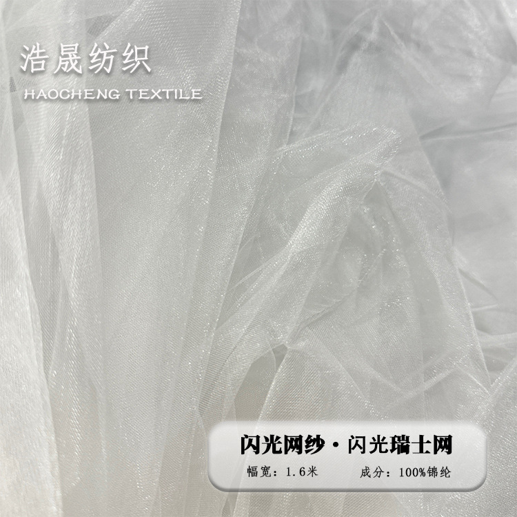 闪光网纱瑞士网Lolita婚纱童装裙仙女裙内衬亮光软纱面料
